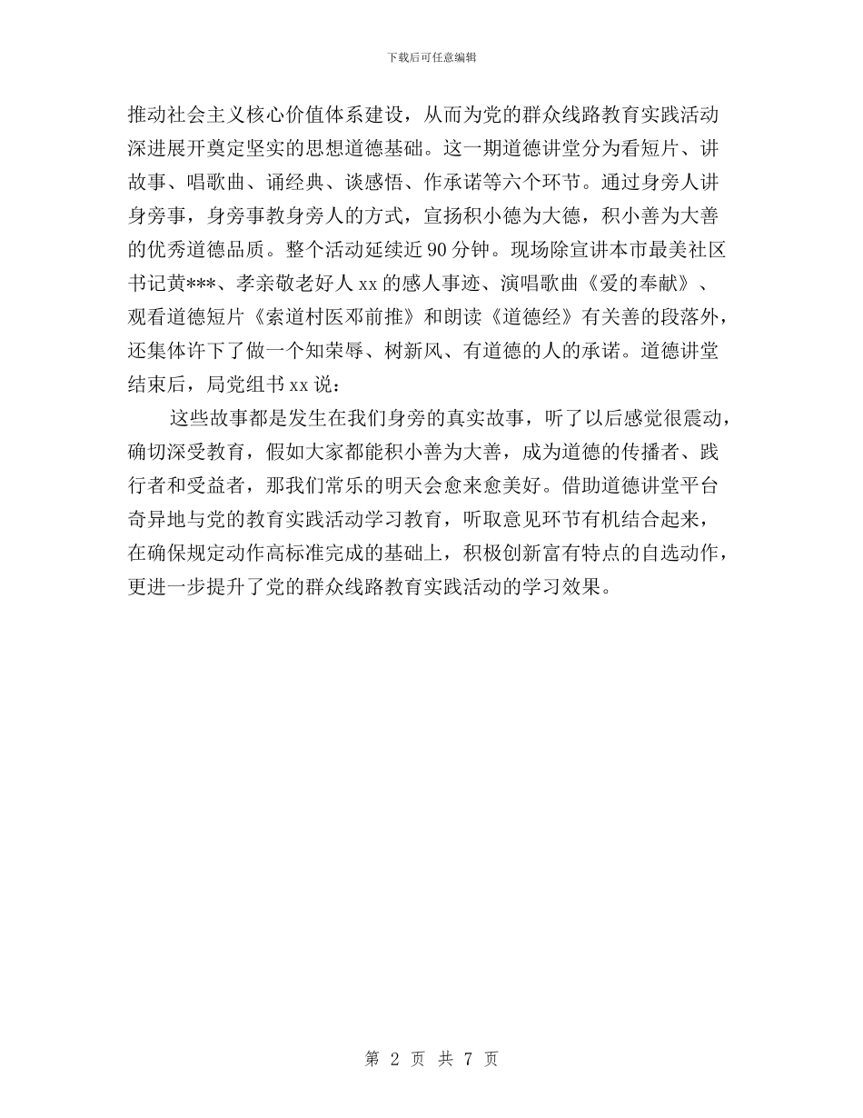 开展三严三实活动总结汇报与开展三严三实自查报告范文汇编_第2页