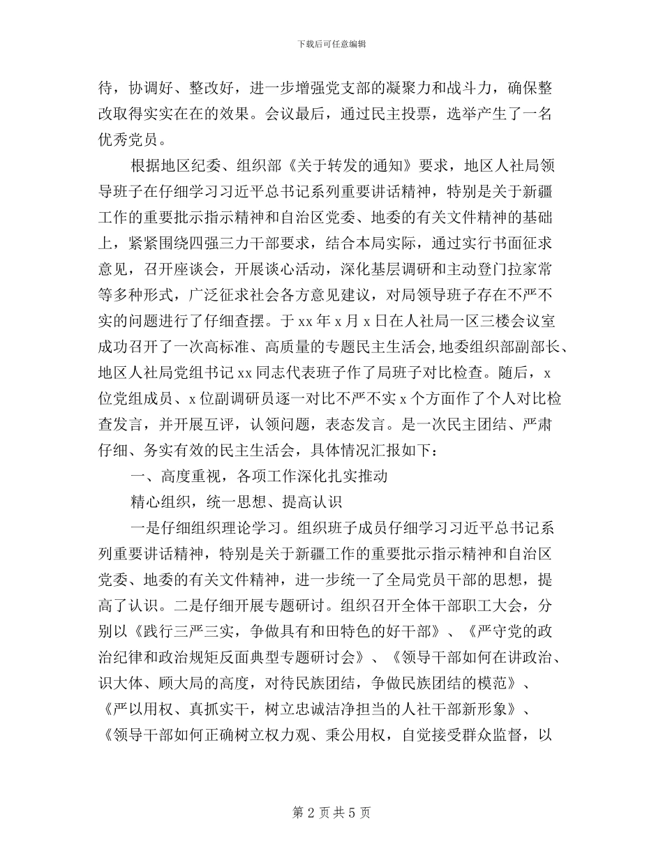 开展三严三实自查报告范文_第2页