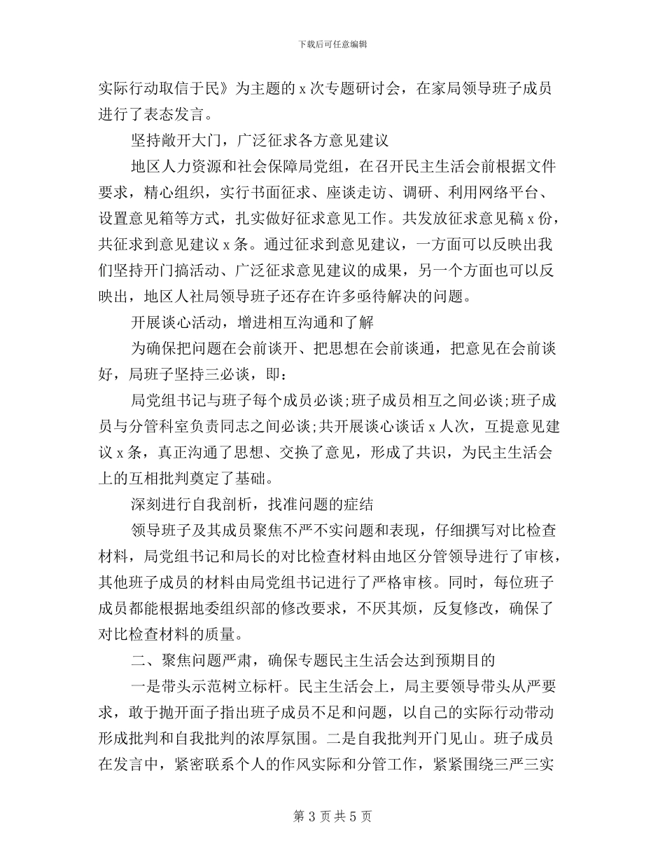 开展三严三实自查报告范文_第3页