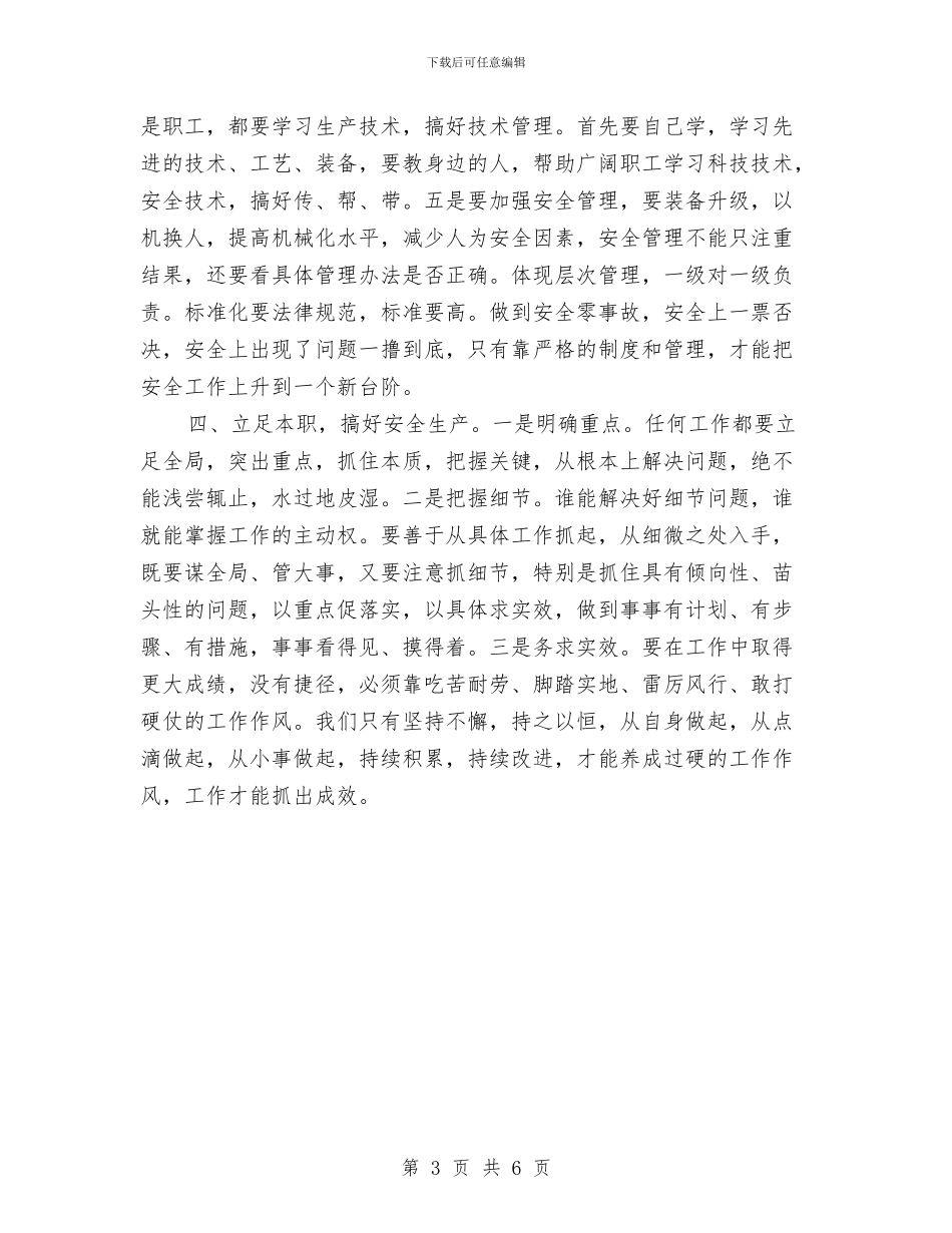 开展三层级安全履职规范心得体会与开展保持共产党员先进性教育活动学习动员阶段总结汇编_第3页