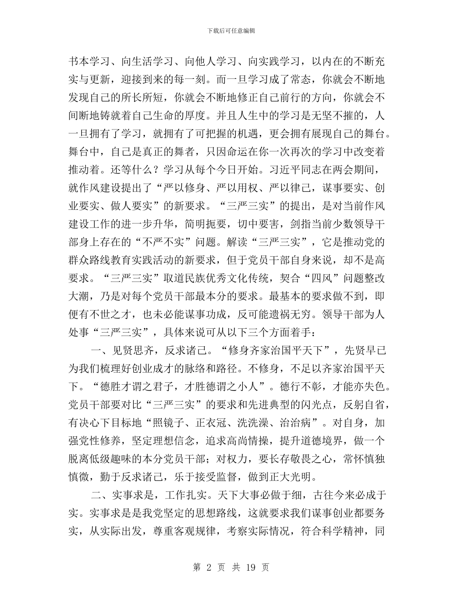 开展三严三实和忠诚干净担当活动学习心得体会与开展三严三实和忠诚干净担当活动心得体会汇编_第2页