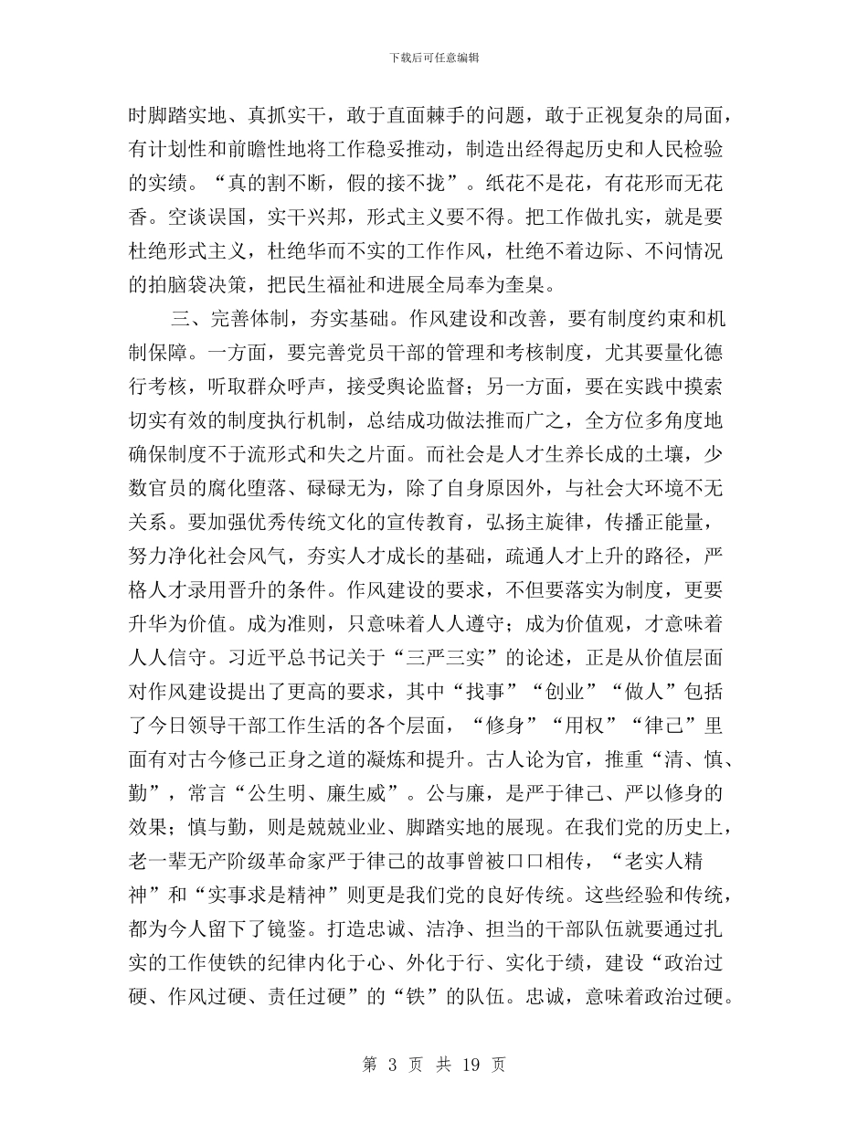 开展三严三实和忠诚干净担当活动学习心得体会与开展三严三实和忠诚干净担当活动心得体会汇编_第3页
