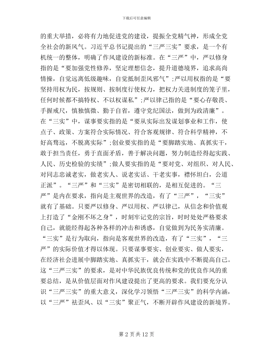 开展三严三实教育活动_第2页