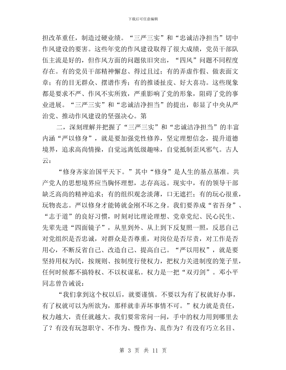 开展三严三实和忠诚干净担当活动心得体会与开展三严三实学习心得汇编_第3页