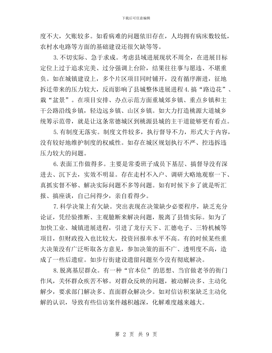 开展三严三实汇报材料与开展三严三实活动总结汇报汇编_第2页