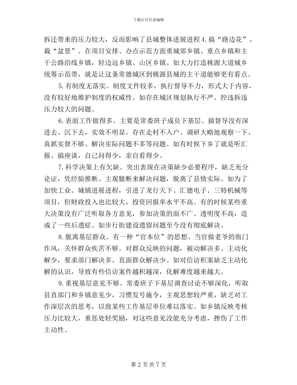 开展三严三实汇报材料_第2页