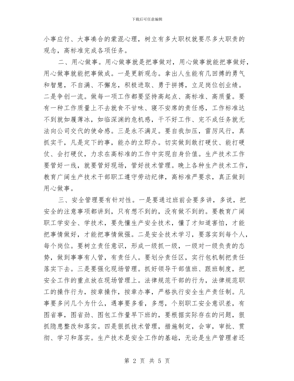 开展三层级安全履职规范心得体会与开展保持共产党员先进性教育活动的重要背景汇编_第2页