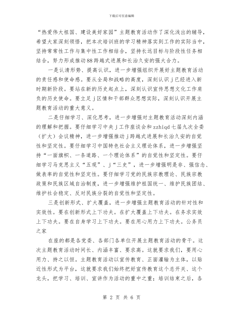 开展主题教育会议主持词与开展作风建设深入推进创优活动汇编_第2页