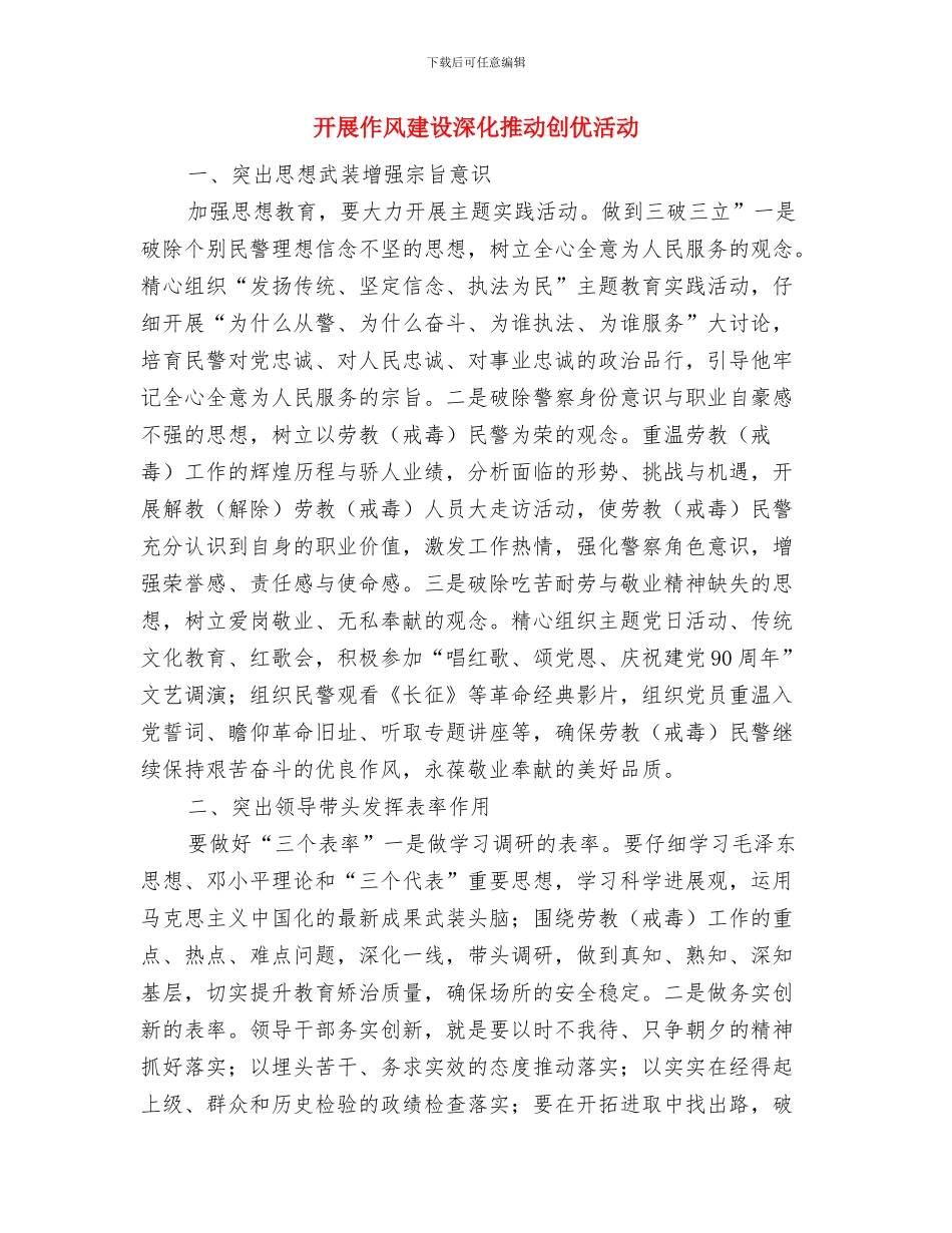 开展义务植树的通知与开展作风建设深入推进创优活动汇编_第3页