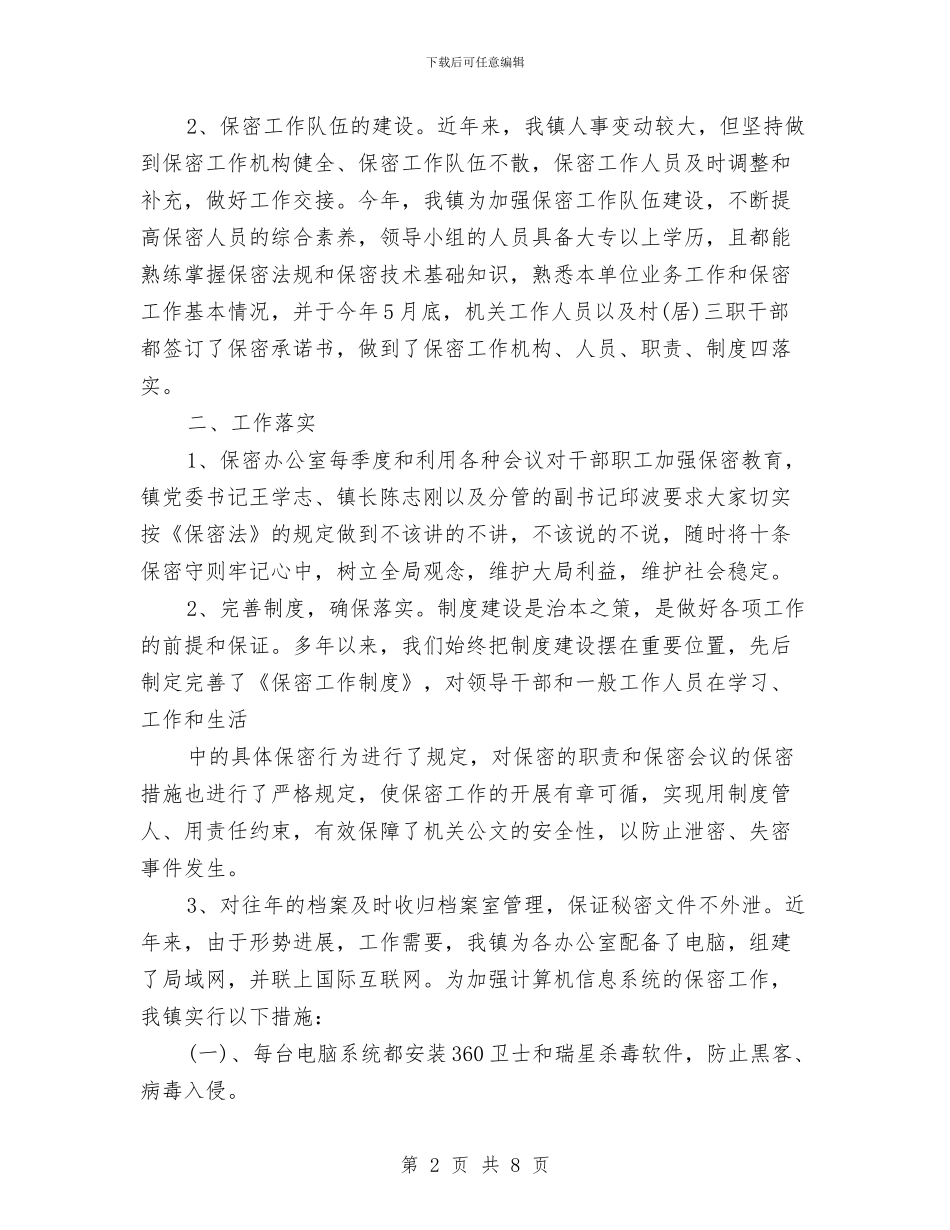 开展保密工作自查报告与开展做人民好公仆活动情况总结汇编_第2页