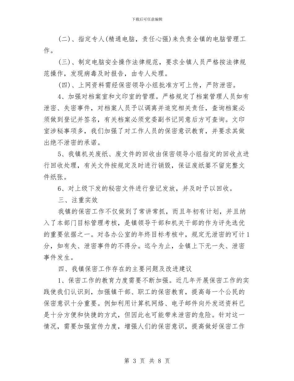 开展保密工作自查报告与开展做人民好公仆活动情况总结汇编_第3页