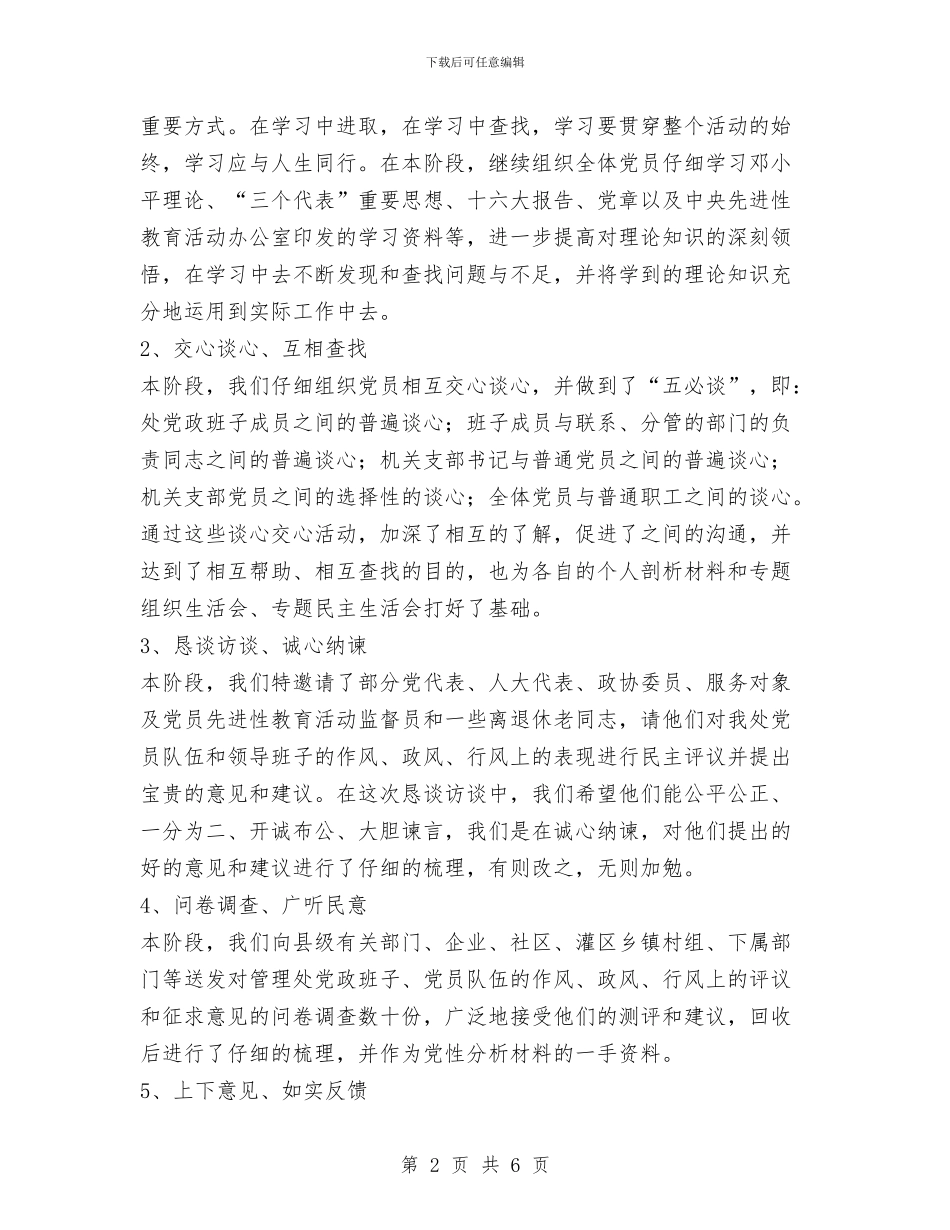 开展保持共产党员先进性教育活动分析评议阶段总结工作总结与开展保持共产党员先进性教育活动的重要背景汇编_第2页