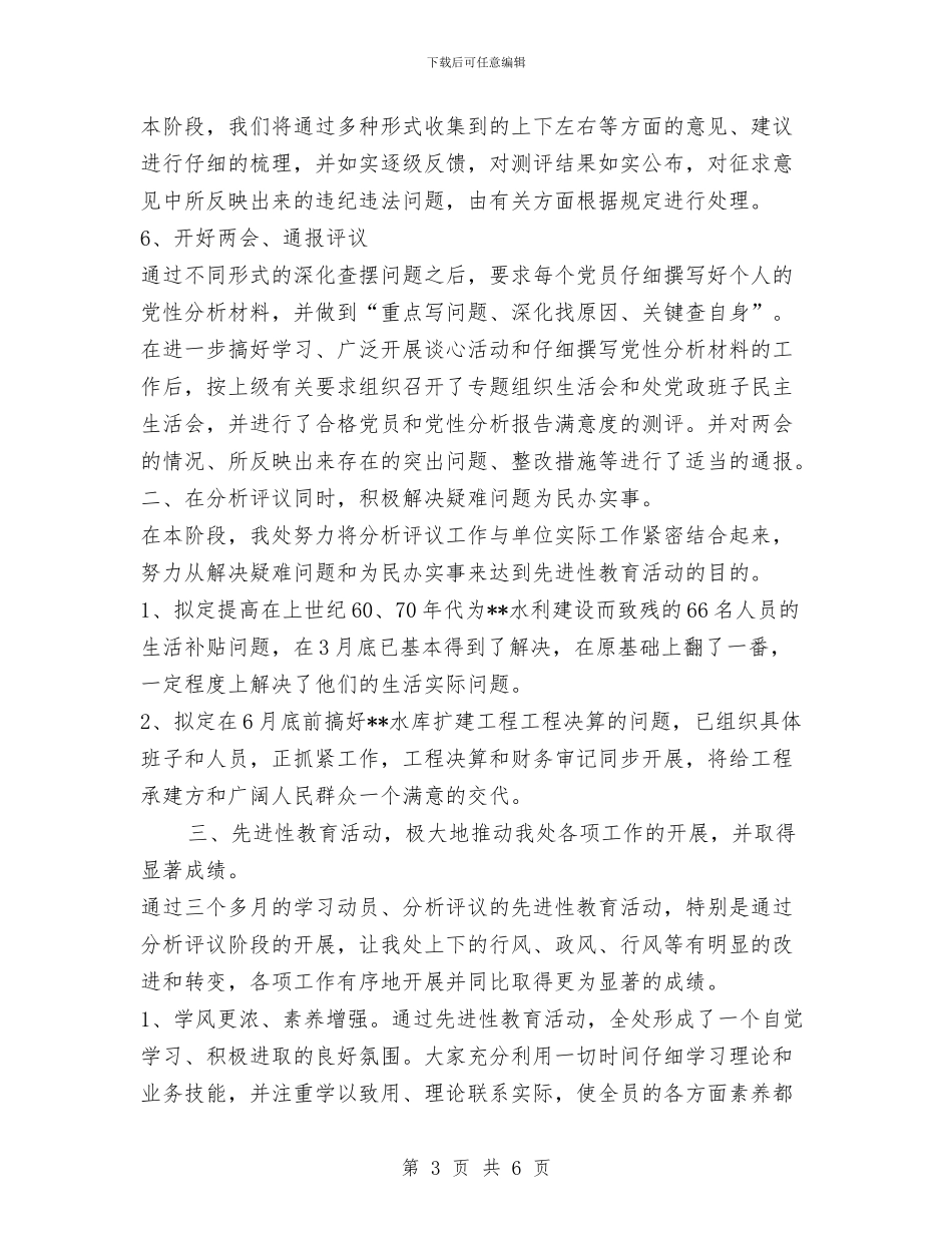 开展保持共产党员先进性教育活动分析评议阶段总结工作总结与开展保持共产党员先进性教育活动的重要背景汇编_第3页