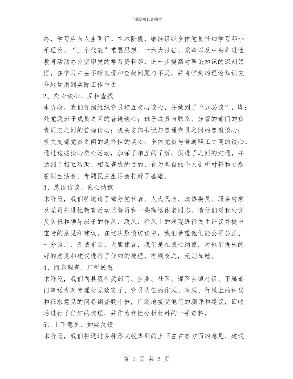 开展保持共产党员先进性教育活动分析评议阶段总结工作总结与开展全国“土地日”宣传活动工作总结汇编_第2页