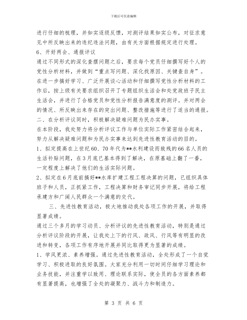 开展保持共产党员先进性教育活动分析评议阶段总结工作总结与开展全国“土地日”宣传活动工作总结汇编_第3页