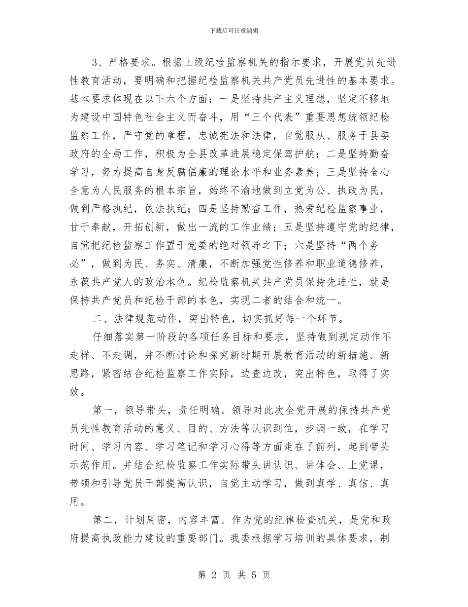 开展保持共产党员先进性教育活动学习动员阶段总结与开展保持共产党员先进性教育活动的重要背景汇编_第2页