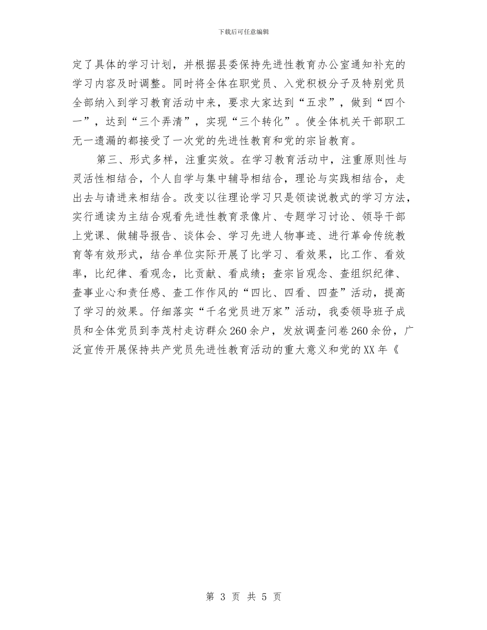 开展保持共产党员先进性教育活动学习动员阶段总结与开展保持共产党员先进性教育活动的重要背景汇编_第3页