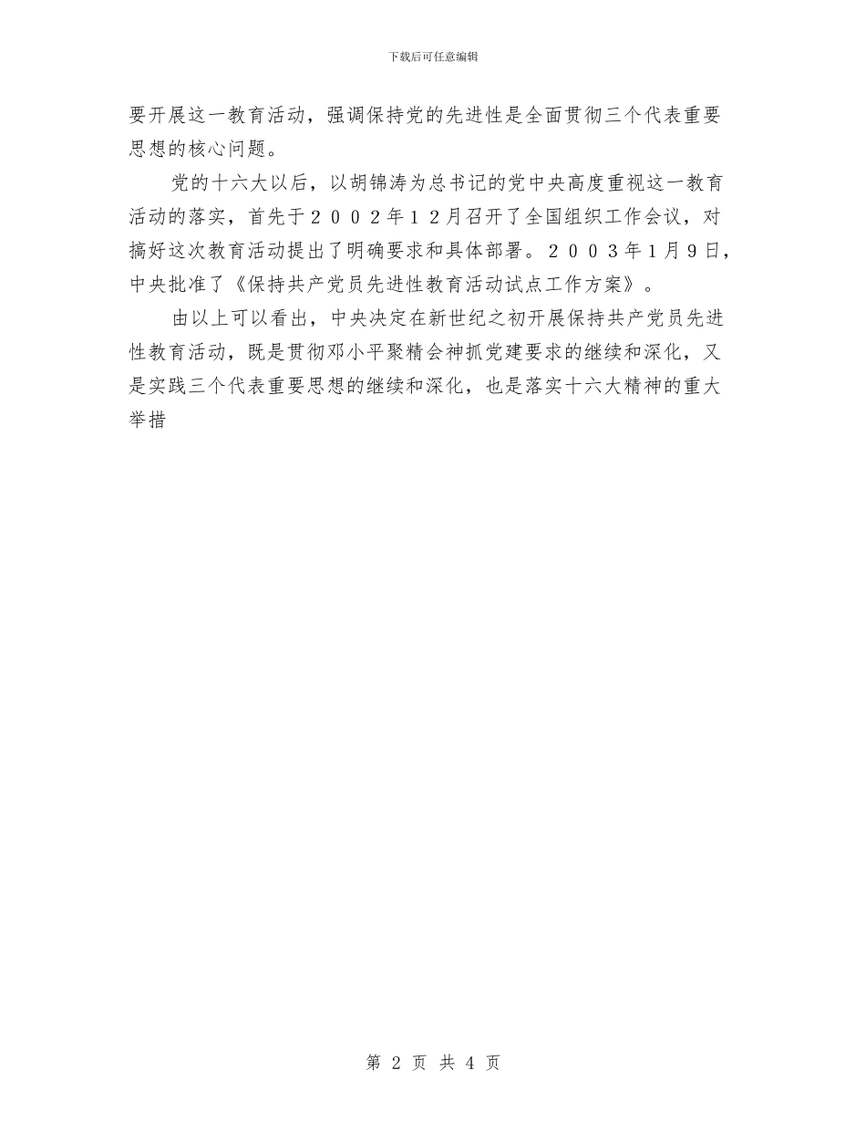 开展保持共产党员先进性教育活动的重要背景与开展全国“土地日”宣传活动工作总结汇编_第2页