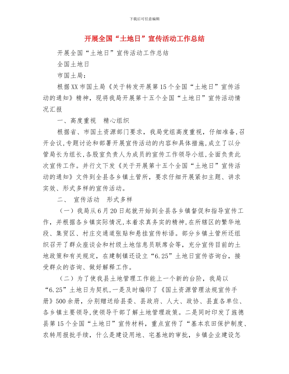 开展保持共产党员先进性教育活动的重要背景与开展全国“土地日”宣传活动工作总结汇编_第3页