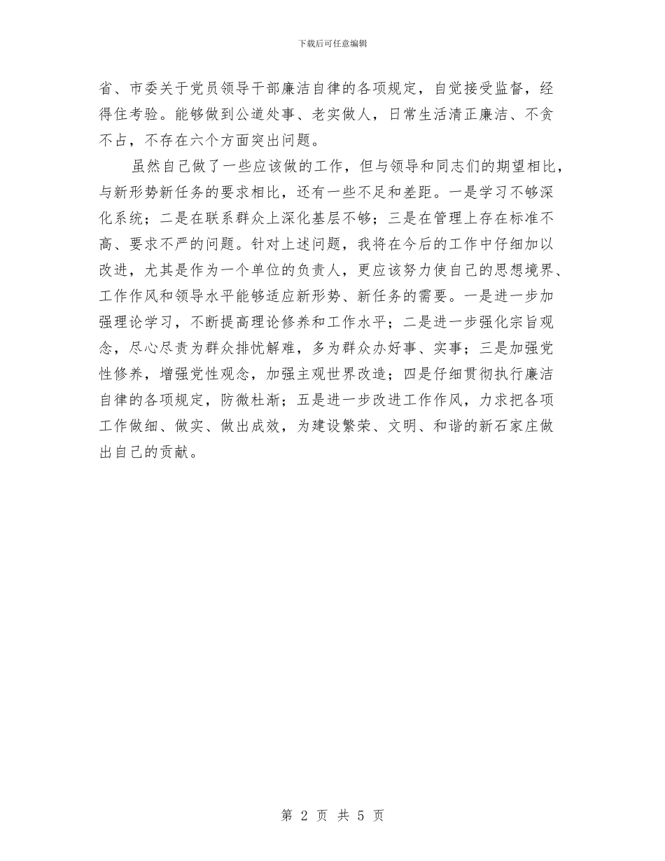 开展为人民服务活动作风建设分析材料与开展为官不为专项治理工作总结汇编_第2页