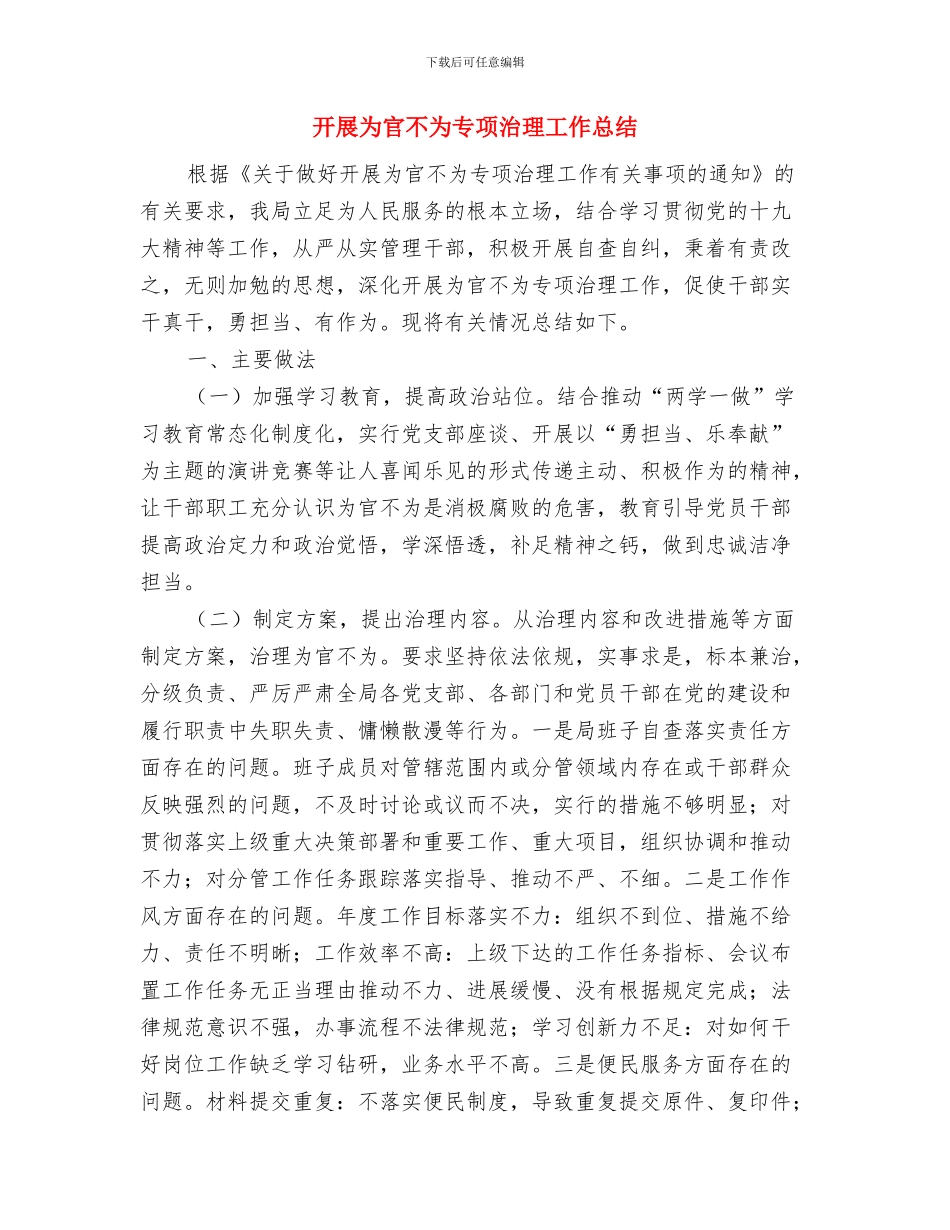 开展为人民服务活动作风建设分析材料与开展为官不为专项治理工作总结汇编_第3页