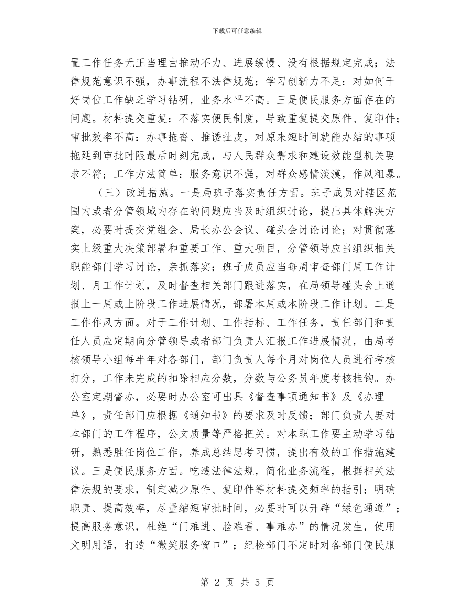 开展为官不为专项治理工作总结与开展作风作风整顿心得体会汇编_第2页