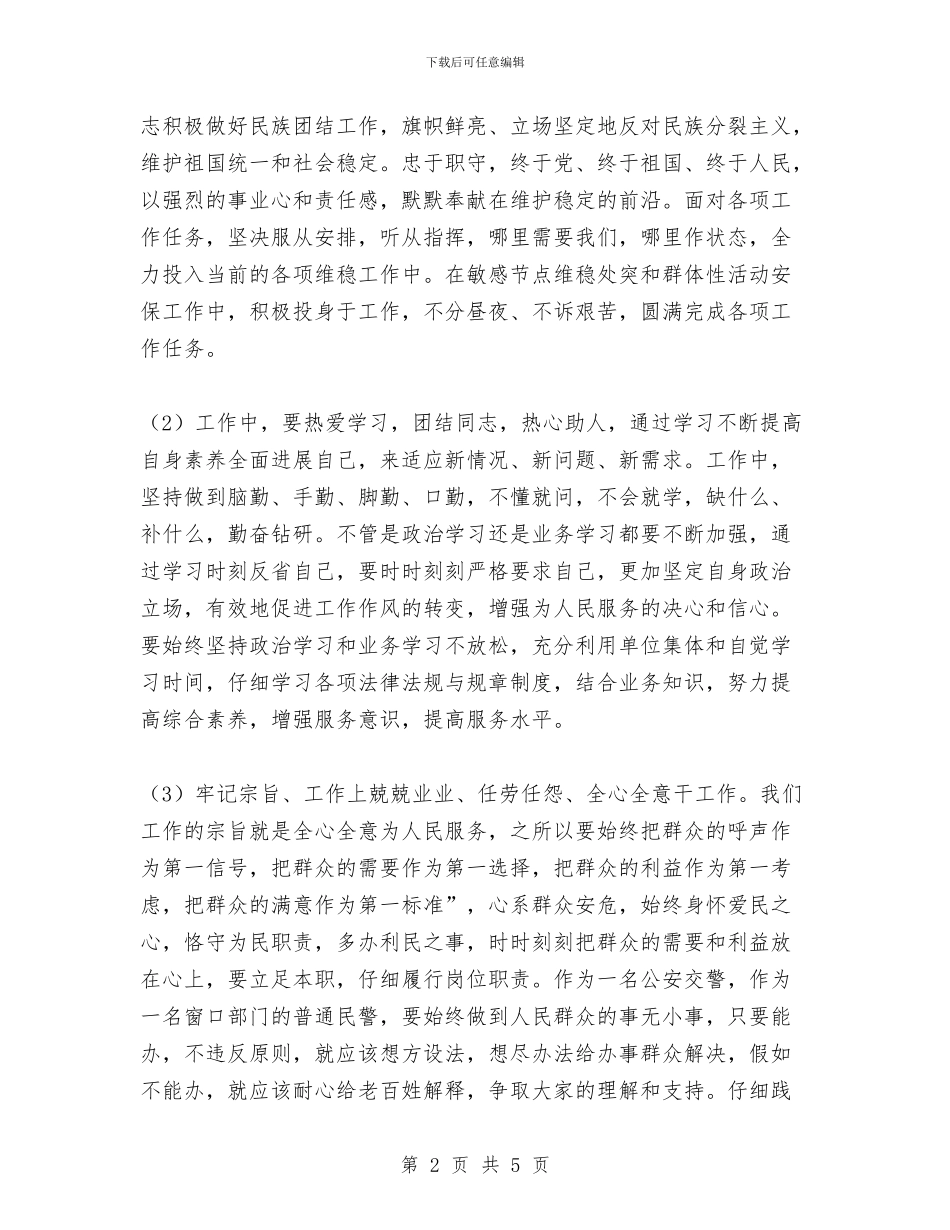 开展做党的‘刀把子’整改剖析材料与开展党政机关停止新建楼堂馆所和清理办公用房自查报告汇编_第2页