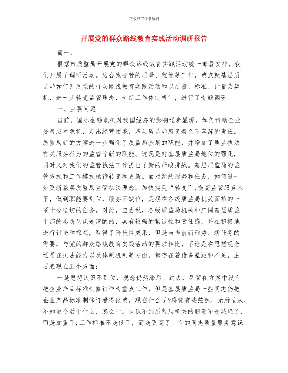 开展党政机关停止新建楼堂馆所和清理办公用房自查报告与开展党的群众路线教育实践活动调研报告汇编_第3页