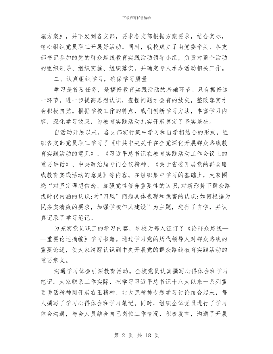 开展党的群众路线活动总结与开展全民健身日活动汇报材料汇编_第2页