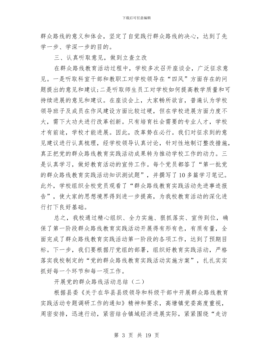 开展党的群众路线活动总结与开展党风廉政建设和工作作风建设工作方案汇编_第3页