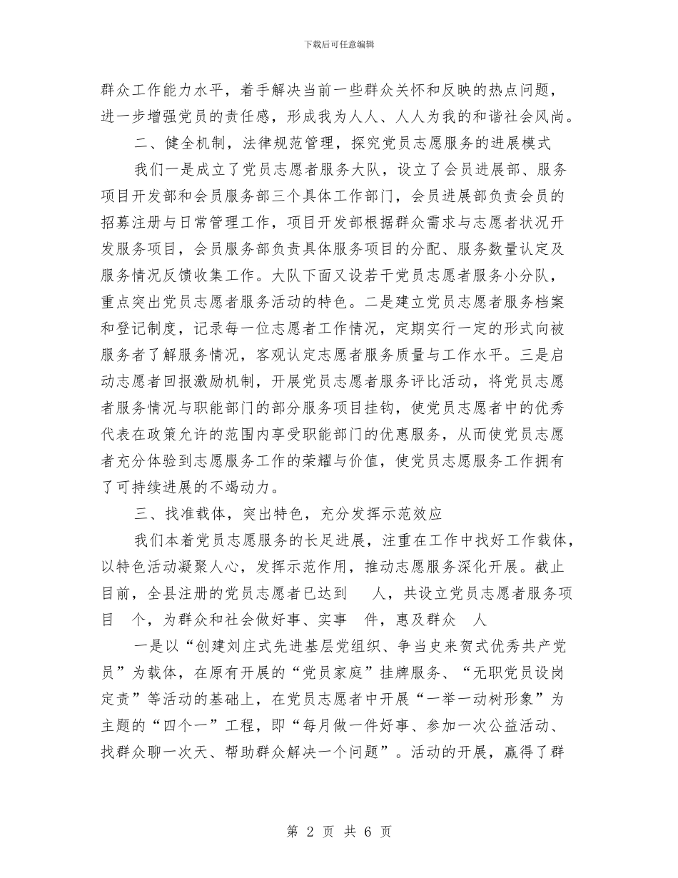 开展党员志愿者服务活动情况汇报与开展党政机关停止新建楼堂馆所和清理办公用房自查报告汇编_第2页