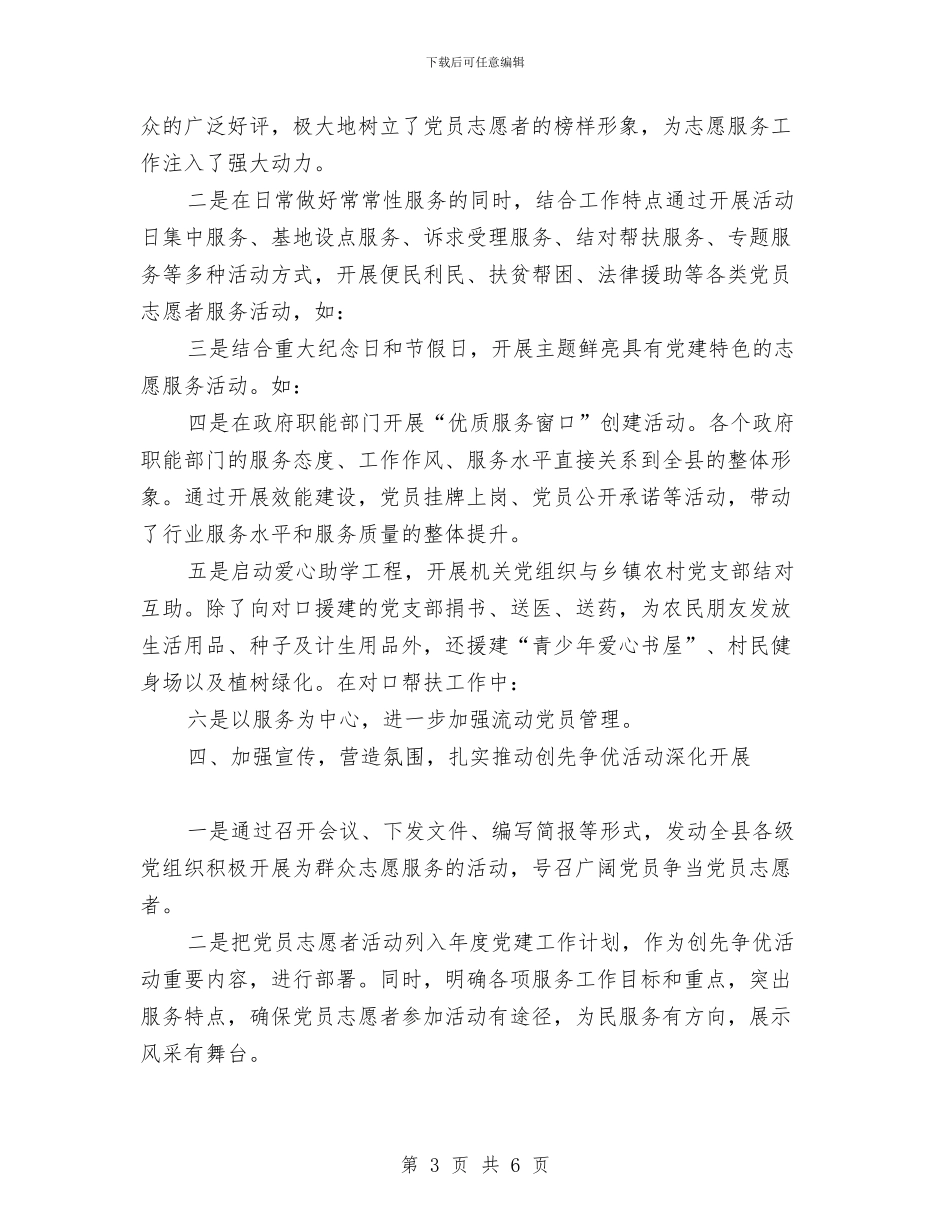 开展党员志愿者服务活动情况汇报与开展党政机关停止新建楼堂馆所和清理办公用房自查报告汇编_第3页