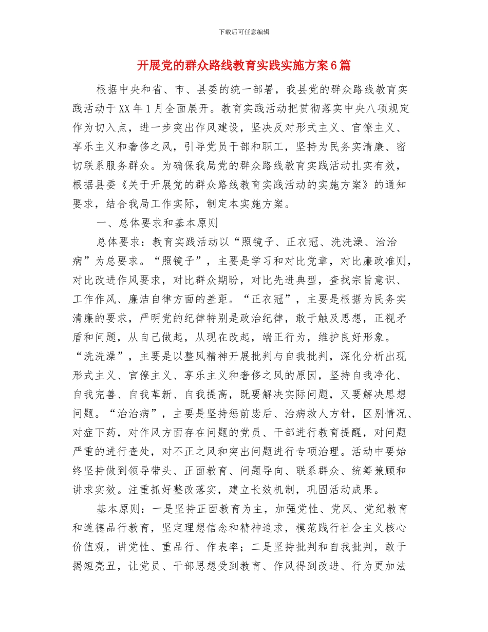 开展党支部书记培训方案与开展党的群众路线教育实践实施方案6篇汇编_第3页