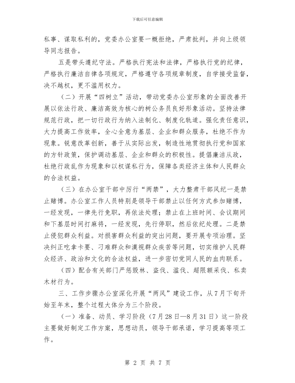 开展党风廉政建设和工作作风建设工作方案与开展全民健身日活动汇报材料汇编_第2页