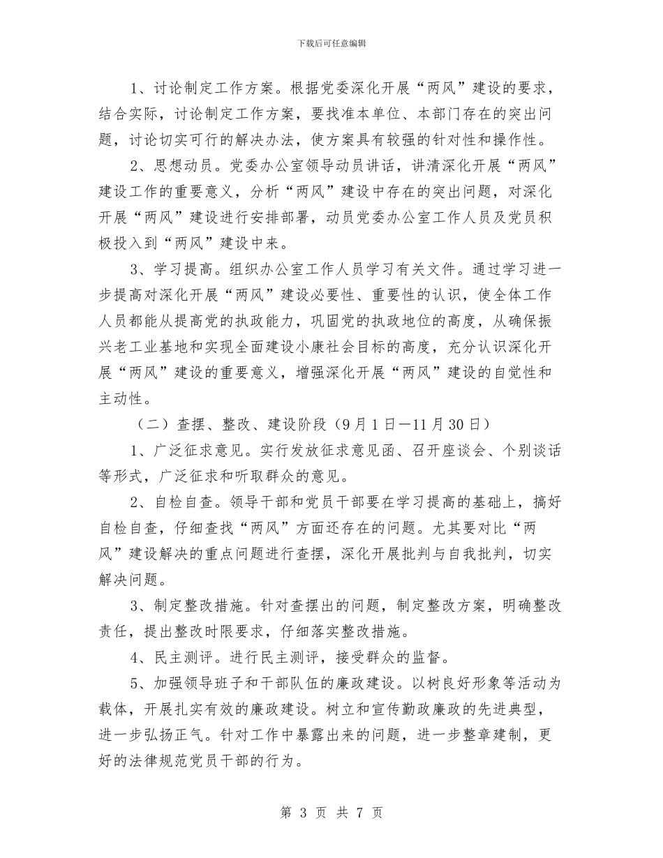 开展党风廉政建设和工作作风建设工作方案与开展全民健身日活动汇报材料汇编_第3页