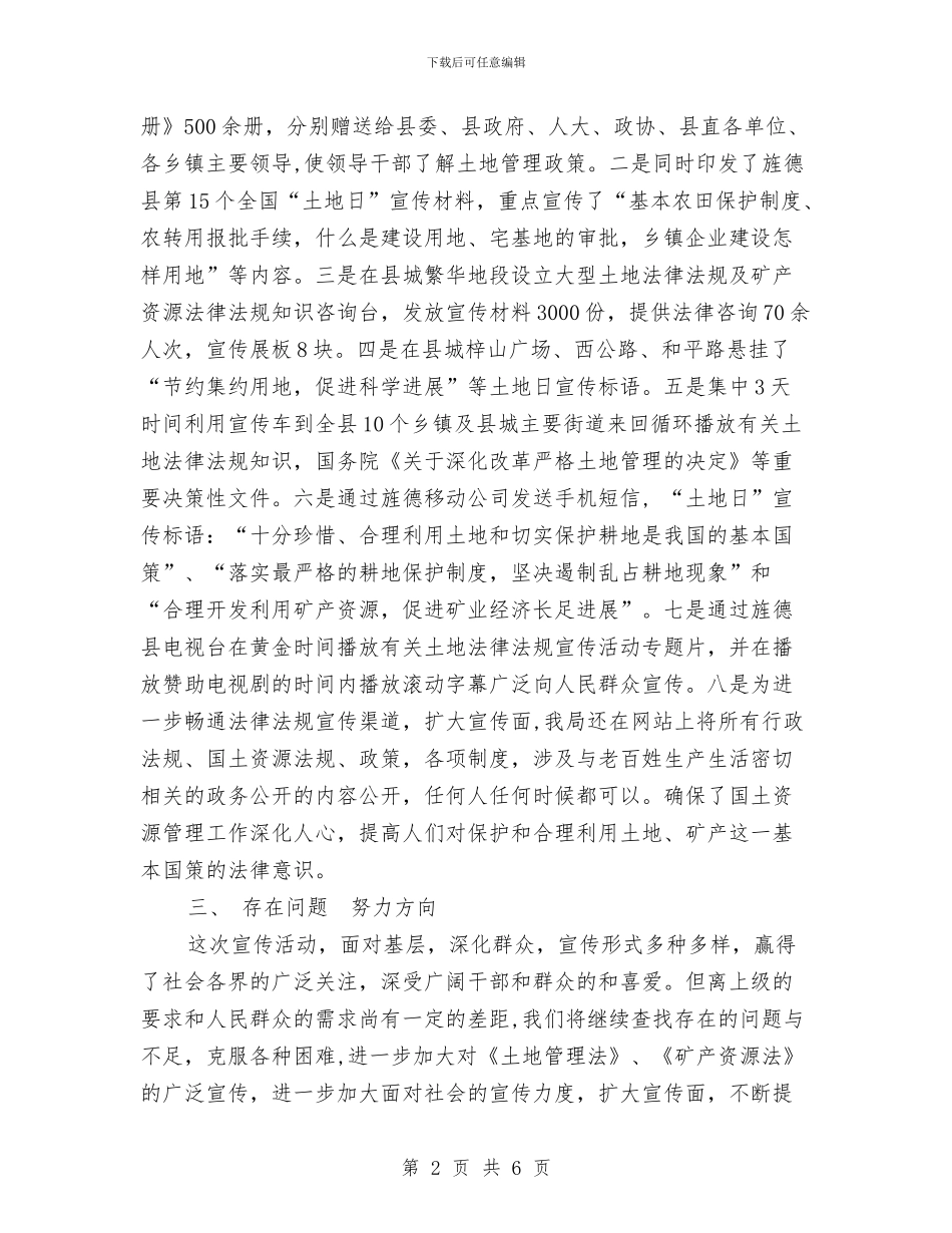 开展全国“土地日”宣传活动工作总结与开展公务员奉献月服务活动工作总结汇编_第2页