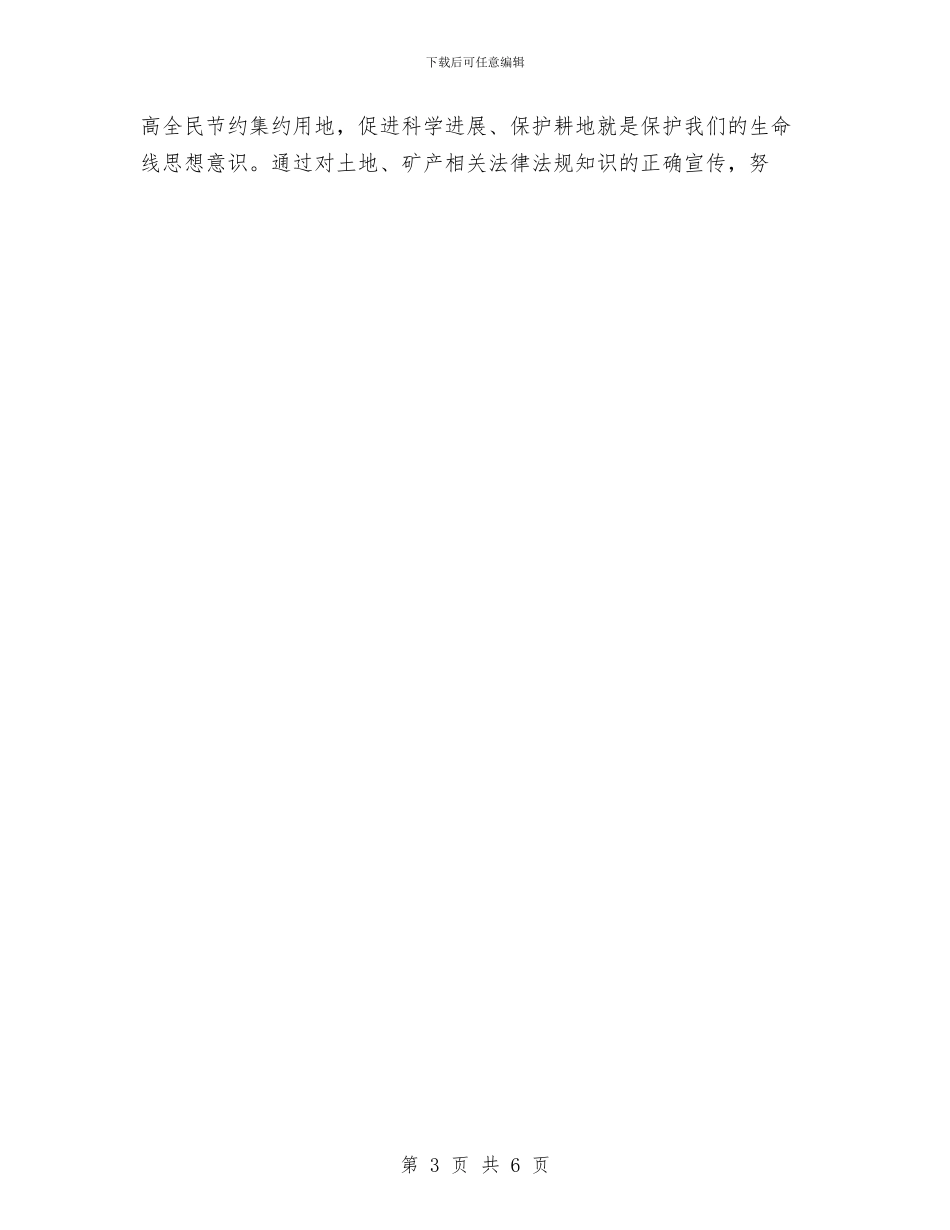 开展全国“土地日”宣传活动工作总结与开展公民道德宣传日活动总结工作总结汇编_第3页