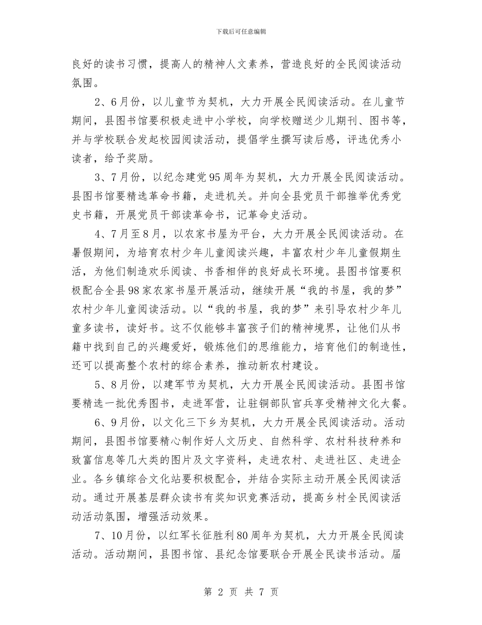 开展全民阅读活动方案与开展创先争优党性分析整改汇编_第2页