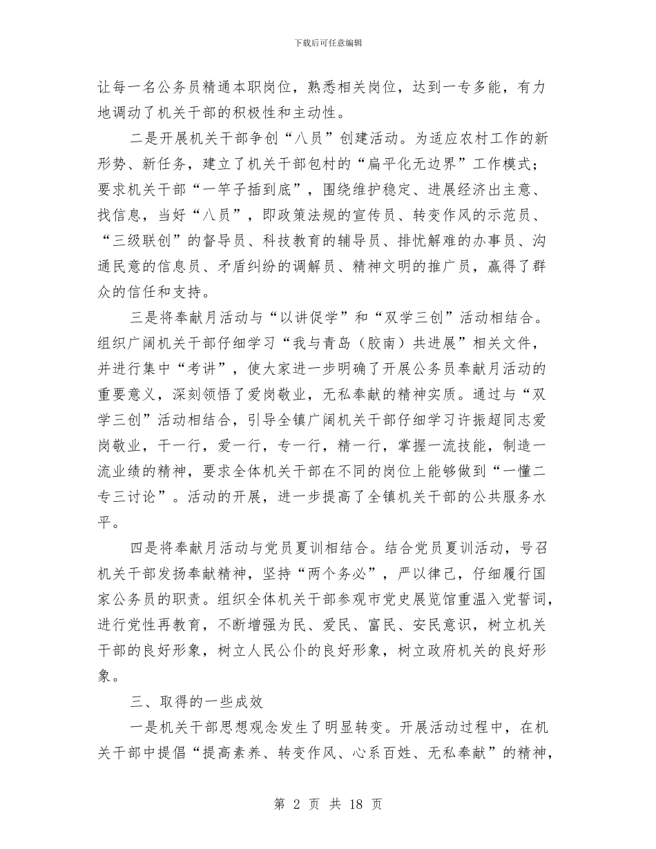 开展公务员奉献月服务活动工作总结与开展公正司法为人民宣传活动自查报告汇编.doc_第2页