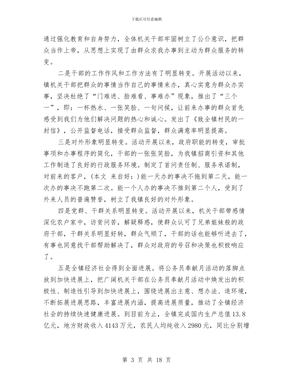 开展公务员奉献月服务活动工作总结与开展公正司法为人民宣传活动自查报告汇编.doc_第3页