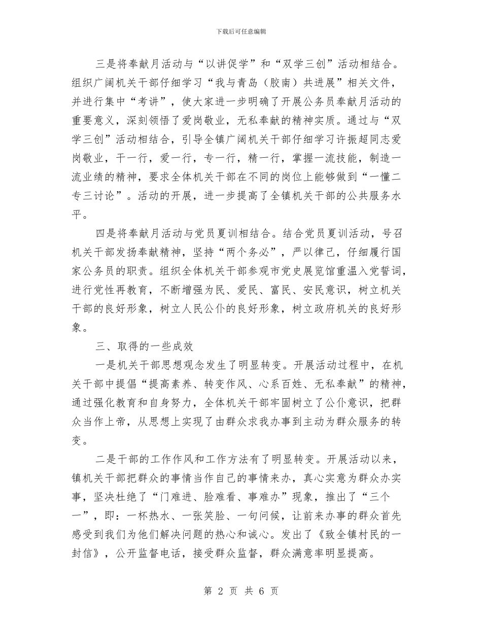 开展公务员奉献月服务活动工作总结与开展农机安全宣传工作总结汇编_第2页