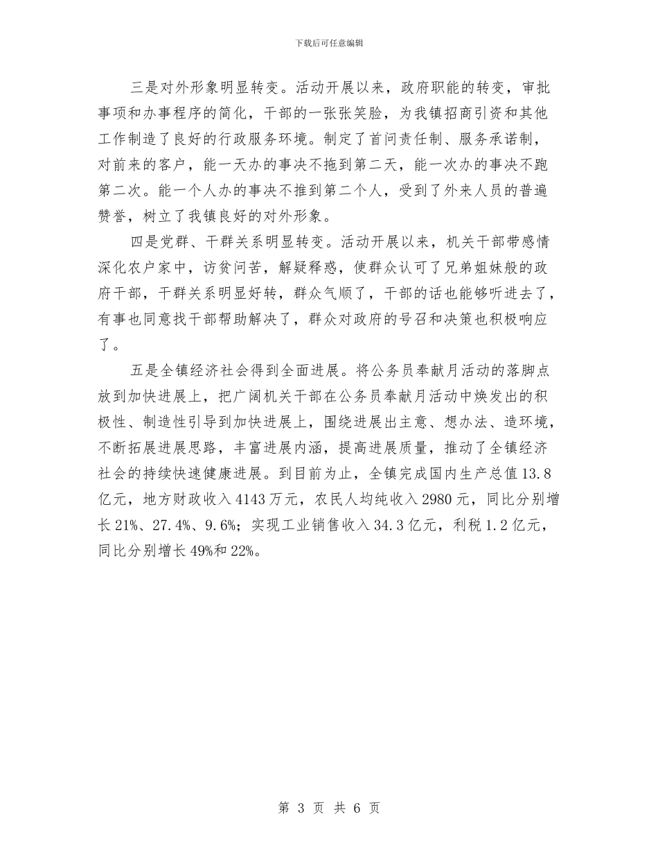 开展公务员奉献月服务活动工作总结与开展农机安全宣传工作总结汇编_第3页