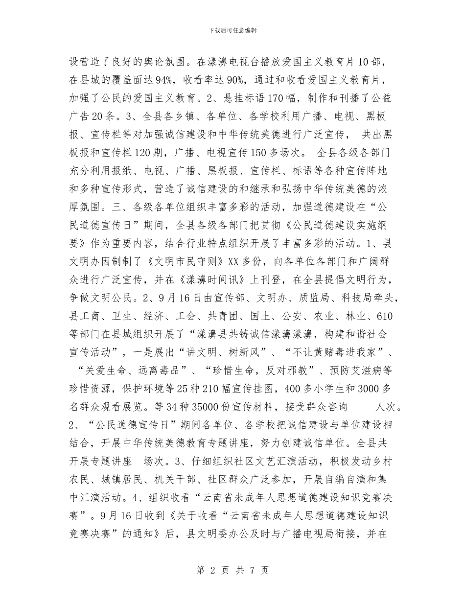 开展公民道德宣传日活动总结工作总结与开展创业服务作风建设实施方案汇编_第2页