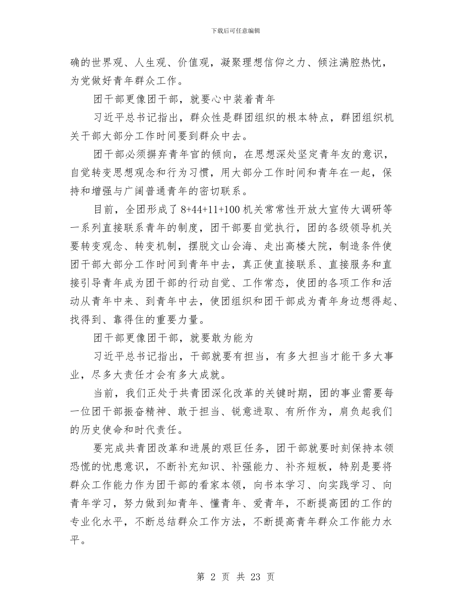 开展全面从严治团问题自查报告与开展公务员奉献月服务活动工作总结汇编_第2页