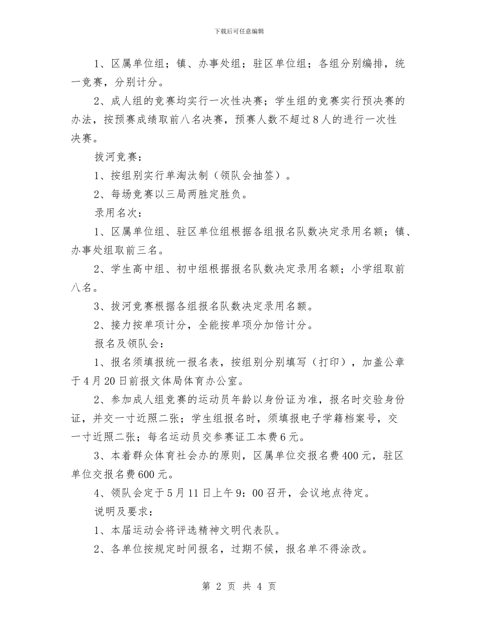 开展全民健身活动与开展农民科技训练工作方案汇编_第2页