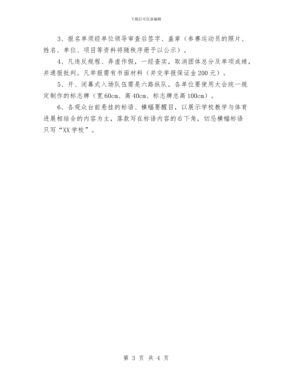 开展全民健身活动与开展农民科技训练工作方案汇编_第3页