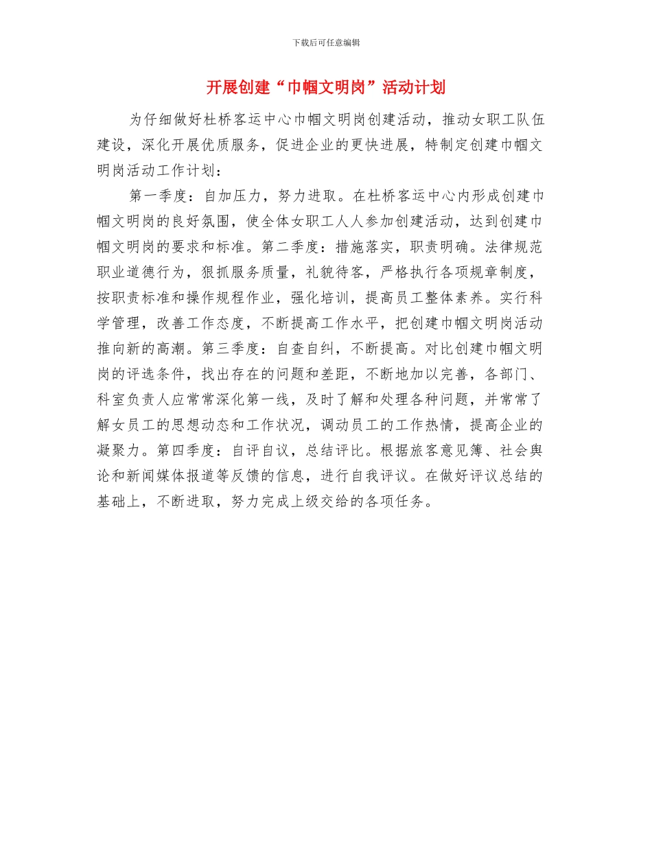 开展全民健身活动计划报告与开展创建“巾帼文明岗”活动计划汇编_第3页