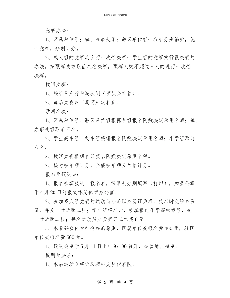 开展全民健身活动与开展创先争优交谈会上的讲话汇编_第2页