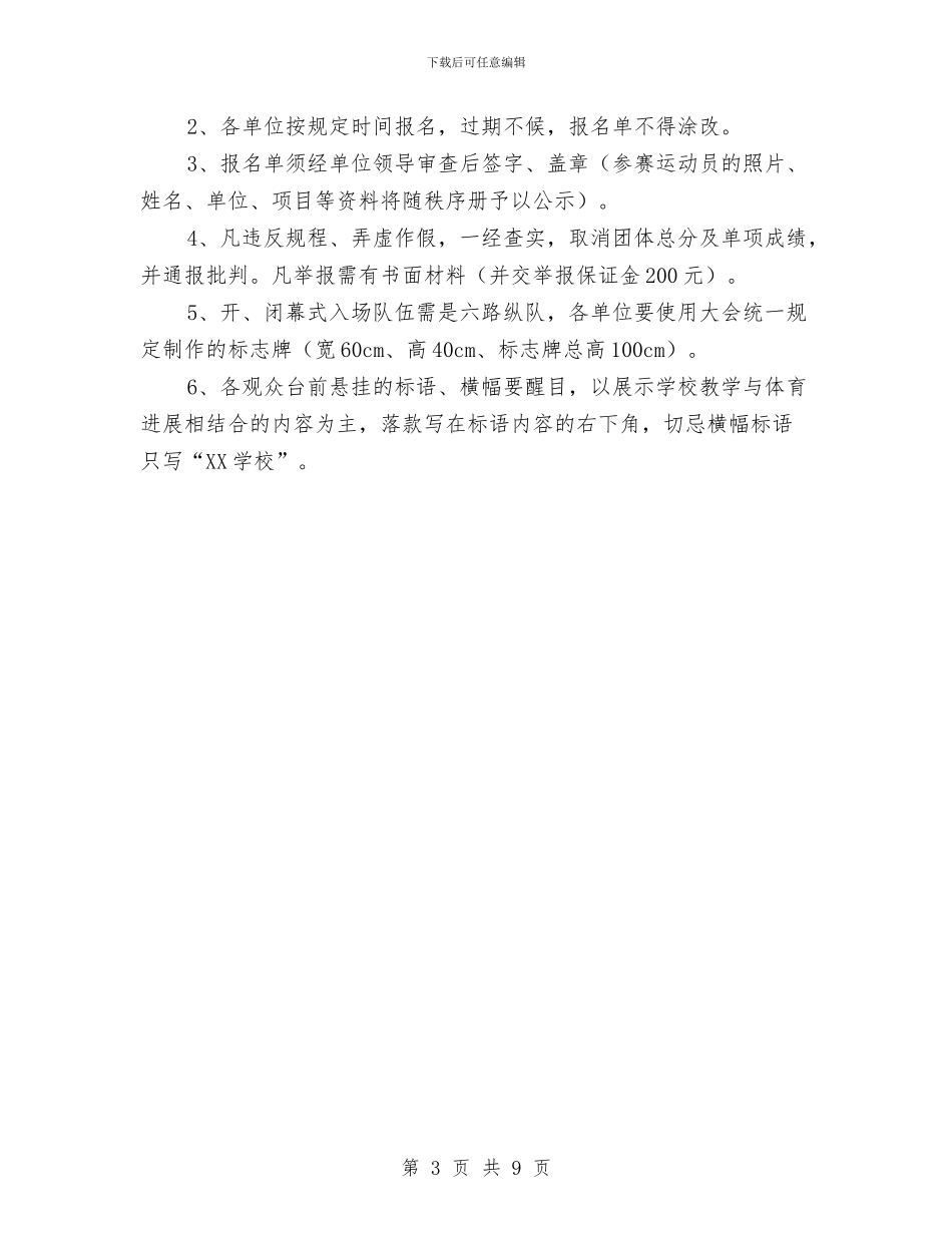 开展全民健身活动与开展创先争优交谈会上的讲话汇编_第3页
