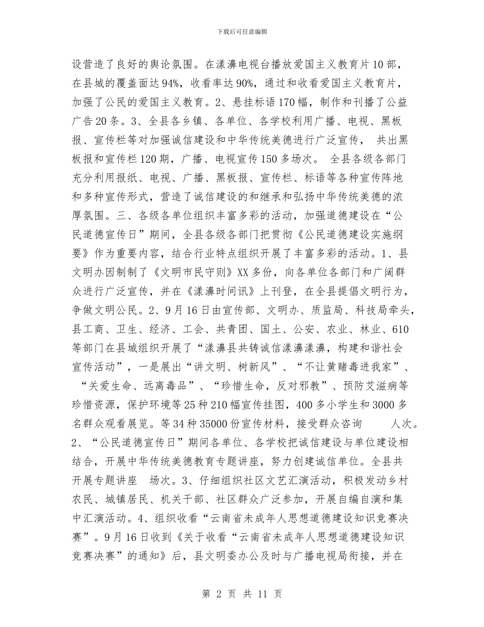 开展公民道德宣传日活动总结工作总结与开展创业服务年活动工作总结汇编_第2页